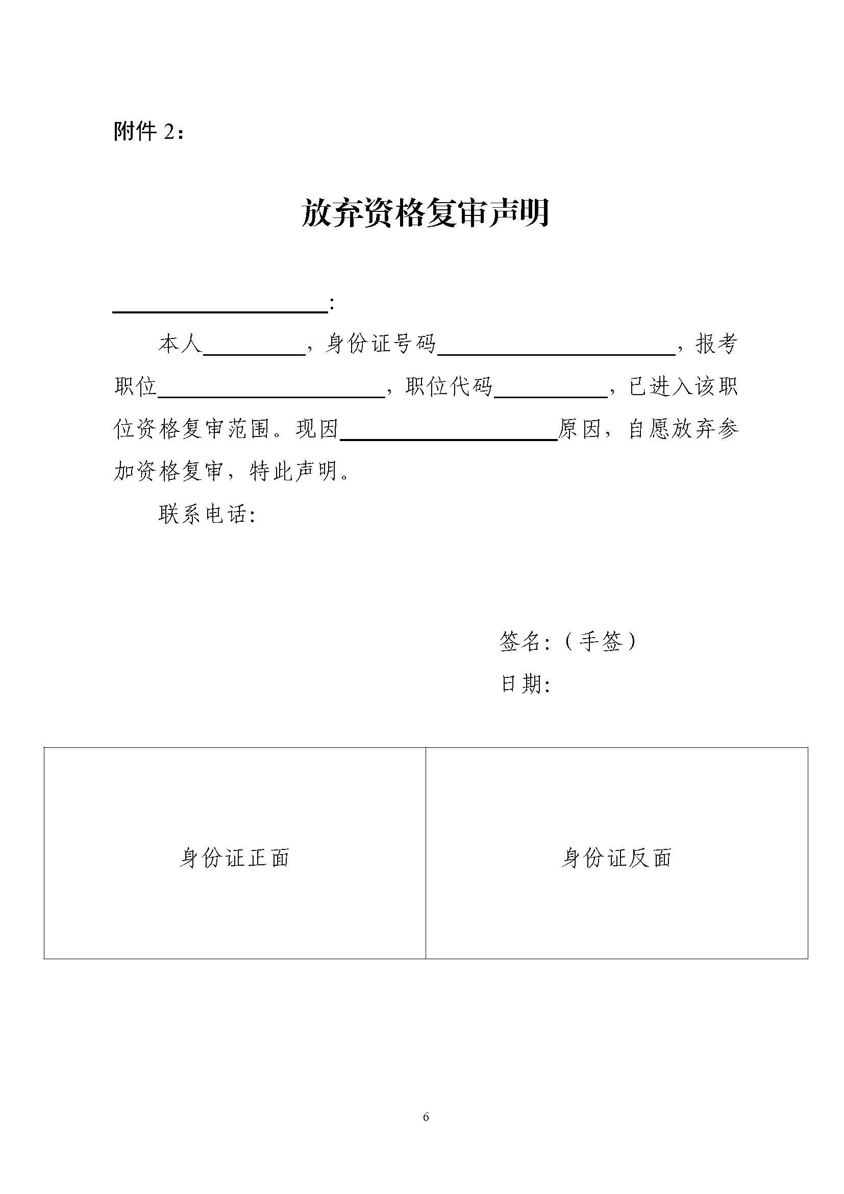 北京市2025年度定向选调和“优培计划”招聘资格复审、调剂和面试等有关工作的通知_页面_6.jpg